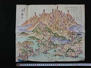 ｖ∞　発行年不明　木曽 御嶽山図　1枚　鳥瞰図　詳細不明　刷り物/O上④