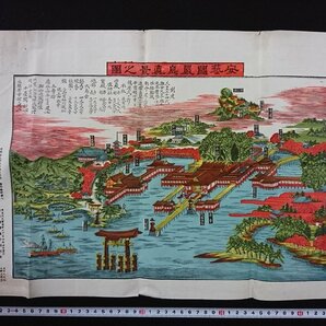 ｖ∞ 明治期印刷物 安芸国厳島真景之図 1枚 明治28年 鳥瞰図 刷り物/O上⑧の画像1