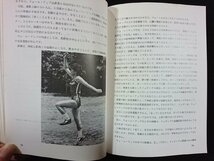 ｖ∞　DO SPORTS!　ジョギング　はじめてジョギングを志す人のために　平野厚　日本文芸社　昭和60年　古書/S34_画像3