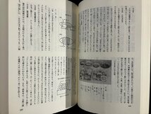 ｇ∞∞　新津市史　資料編第6巻　民俗・文化財　平成3年　新潟県 新潟市 秋葉区 新津市　/E03_画像4