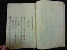 ｖ∞　一茶発句集 上　1冊　発行年不明　和本　古書/S31_画像4