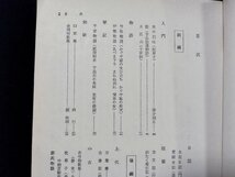 ｐ∞　古文　古典Ⅰ乙 新修版　明治書院版　準拠　真珠書院　/D05_画像2