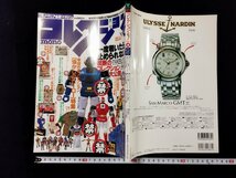 ｐ∞　モノ・マニア必読マガジン　コレクション・モノNo.4　ワールドフォトプレス　平成8年　/D01_画像1