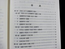 ｐ∞　中学校指導書　道徳編　昭和57年　文部省　大蔵省　/D01_画像2