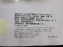 ｐ∞　学研おはなしえほん　まほうのあみぼう　昭和53年3月号　学習研究社　竹田裕子　渡辺有一　民話　/D01_画像5