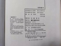 ｐ∞　新園芸手帖　日曜植木屋　昭和46年　林弥栄　相関芳郎　中村恒雄　誠文堂新光社　/D02_画像4