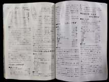 ｐ∞　おいしいシリーズ　おいしいサラダ　昭和48年　著・橋口政久　大門出版　/A04_画像5