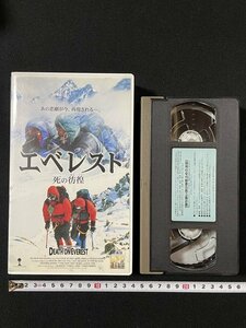 ｊ◇◇　VHS　エベレスト　死の彷徨　字幕版　Hi-Fi STEREO　出演・ピーター・ホートン　監督・ロバート・マーコウィッツ/N-P02