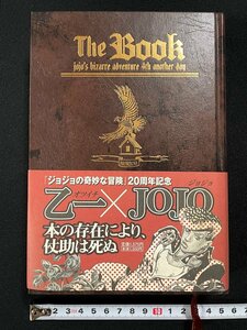 ｊ∞∞　The Book jojo's bizarre adventure 4th another day　著・乙一　原作・荒木飛呂彦　2007年第1刷　ジョジョの奇妙な冒険/N-E27