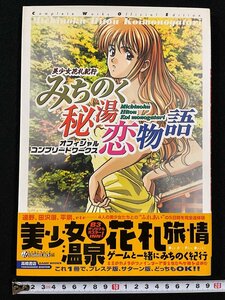 J∞ Michinoku Secret Hidden Love Monogatari Официальный официальный заполнительный работ пресс версии Saturn версии 1998 Takahashi Shoten/B44