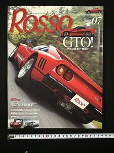 ｗ∞　ロッソ Rosso・No.156　特集：フェラーリ288GTO／599GTO　2010年7月号　ネコ・パブリッシング　古書 / N-J04