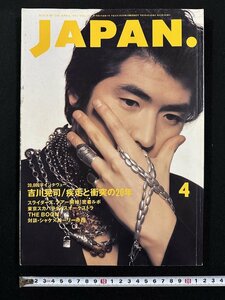 ｗ∞　Rockin'On Japan ロッキング・オン・ジャパン 1993年4月号　Vol.71　吉川晃司 　ロッキング・オン　古書 / N-J04