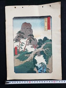 ｈ∞　浮世絵 木版画　六十余州名所図会　肥後　五ヶの庄 　広重 画　歌川広重　HIROSIGE UTAGAWA　UKIYOE　発行年不明　　/ｎ01-4