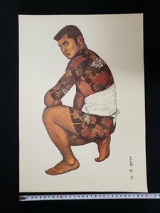 ｈ∞8　三島剛　画集『若者』より 1点　さらしを巻いている入れ墨男性　ゲイアート　Go Mishima　送料無料　/ｎ01-6脇