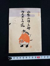 ｈ∞　戦前 絵葉書　山紫水明の京都 御大典の御苑　2枚セット　/pcm07_画像1