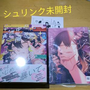 Luria 真夜中の俺を見て アニメイト　有償20P小冊子付き　ペーパー付き　シュリンク付き(コミック)【同梱値引き１7０円】