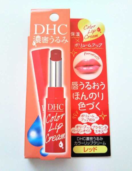 送料無料★DHC 濃密うるみカラーリップクリーム 1本 赤 レッド オリーブバージンオイル プラセンタ 無香料 パラベンフリー 天然成分配合