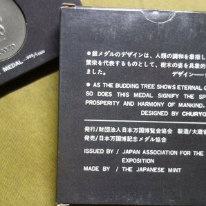 日本万博博覧会記念メダル EXPO'70 SILVER MEDAL 銀(925/1000) 18.57g・18.58g 1970年 ケース入り 2点セットで   m644の画像3