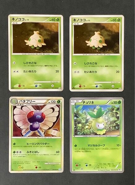 ポケモンカード　くさ11 キノココlv11 バタフリー　チュリネ