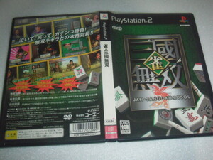 中古 PS2 雀・三國無双 動作保証 同梱可