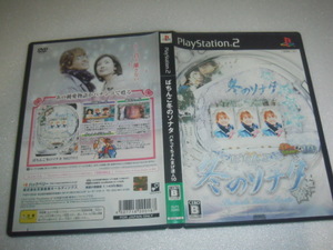 中古 PS2 ぱちんこ冬のソナタ パチってちょんまげ達人10 動作保証 同梱可