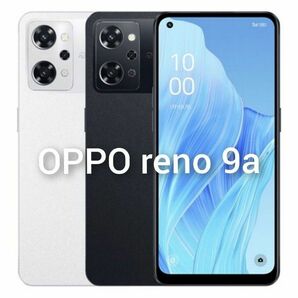 OPPO Reno9 A（新品・未開封）SIMフリー