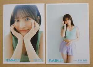 平田侑希 AKB48 FLASHスペシャル 生写真 三省堂書店秋葉原アトレ限定 ヤフオク専用 転載禁止