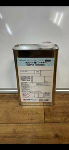 nax バンパー用 ① ハードナー バンパー 塗装 ニッペ 日本ペイント 1ｋｇ