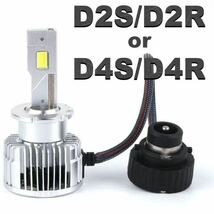 最新LED搭載バージョン D2S / D2R D4S/D4R HIDからLED LEDヘッドライト バルブ HIDを超えるLED k_画像6