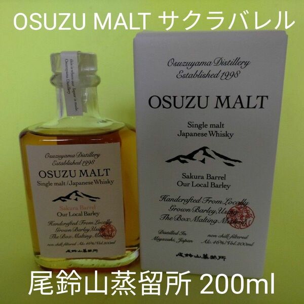 ジャパニーズ・ウイスキー OSUZU MALT オスズモルト サクラ・バレル 200ml