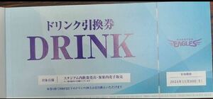 ★楽天イーグルス・楽天モバイルパーク800円分のアルコール&ドリンク引換券★10枚セット送料無料！