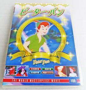 【中古DVD】『ピーターパン（PeterPan）』ディズニー世界名作アニメ／ウェンディ／ジョン／マイケル／フック船長／日本語吹替◆送料140～