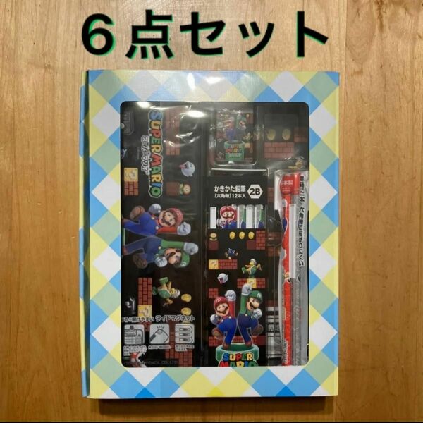 マリオ　文房具6点セット　三菱鉛筆　入学お祝いセット）鉛筆2B 色鉛筆12色　赤鉛筆　じゆう帳　消しゴム　筆箱