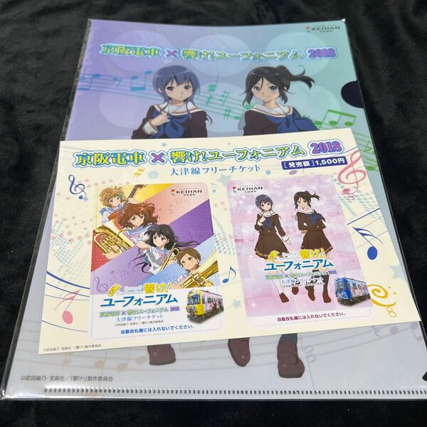 京阪電車 × 響け！ユーフォニアム 2018 大津線フリーチケット クリアファイル のぞみぞ