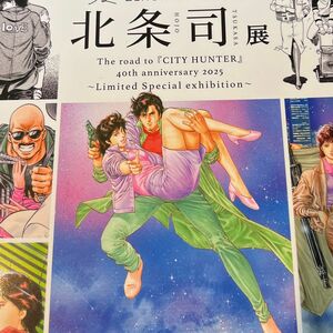 【送料込】【おまけ】北条司展 THE ROAD TO 『シティーハンター』40TH ANNIVERSARY 2025 図録