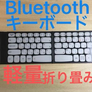 超軽量極薄90g ワイヤレス無線Bluetoothキーボード 折り畳み 黒 ブラック Black keyboard