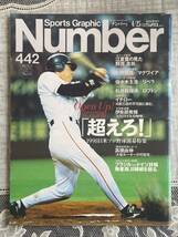 Sports Graphic Number 442 特集・1998 日米プロ野球開幕特集_画像1