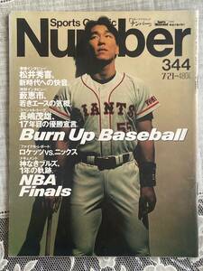 Sports Graphic Number 469 特集・Burn Up Baseball