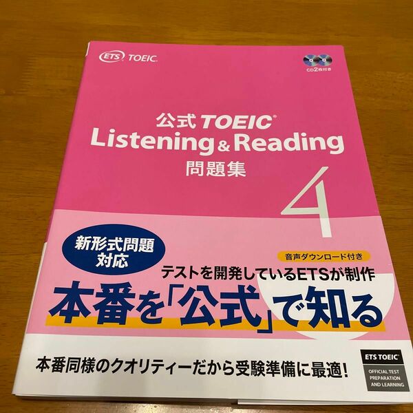 公式ＴＯＥＩＣ　Ｌｉｓｔｅｎｉｎｇ　＆　Ｒｅａｄｉｎｇ問題集　４ Ｅｄｕｃａｔｉｏｎａｌ　Ｔｅｓｔｉｎｇ　Ｓｅｒｖｉｃｅ／著