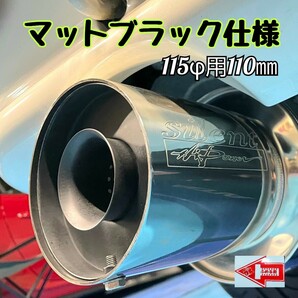 ふめる君 お値段据え置き 新規採用両面耐火クロスで消音グラスウール３枚巻き 115φ用 外径110㎜バッフル 出口ヘアーライン仕上げサービスの画像8