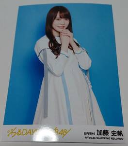 日向坂46 ・加藤史帆　劇場盤特典生写真　AKB48 55thシングル『ジワるDAYS』　坂道AKB けやき坂46　かとし としちゃん