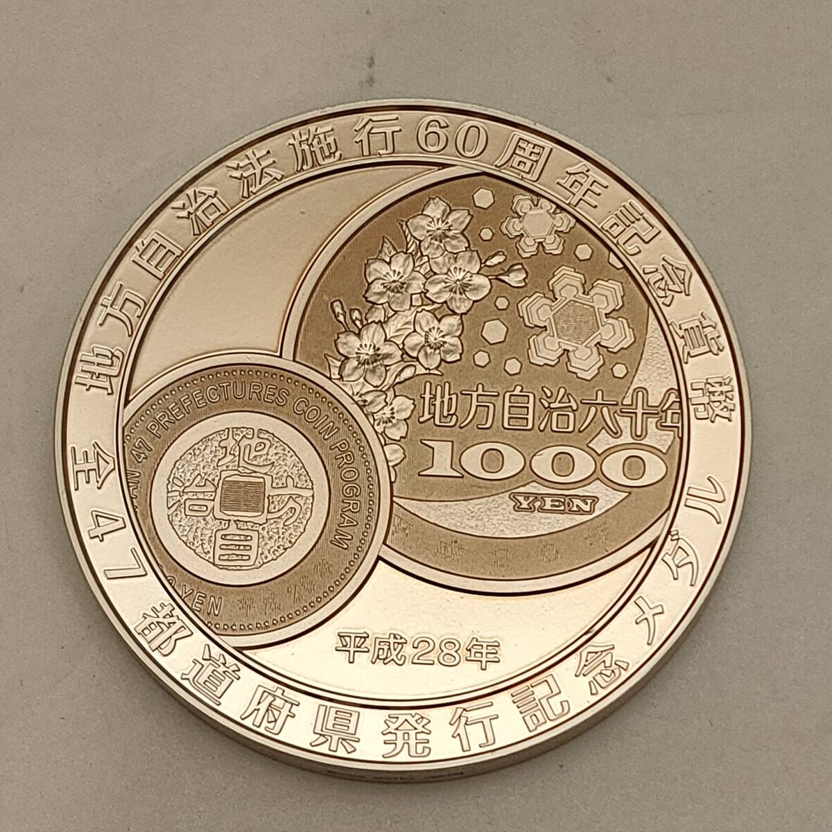 Yahoo!オークション -「平成 記念 メダル」(銀製) (金属工芸)の落札
