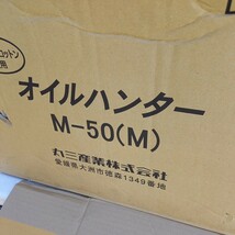 オイルハンター　m-50 未使用　60枚　ゆうパック140 　オイル　油　ウエス　吸着マット？　マット　油吸着材　油作業　50センチ×50センチ_画像6