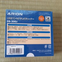 usb　ワンセグテレビチューナー　db-300j 未開封　送料520 パソコンしながらテレビ　_画像4