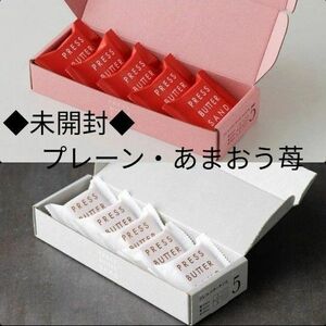 プレスバターサンド　期間限定　あまおう苺・プレーン各1箱　未開封