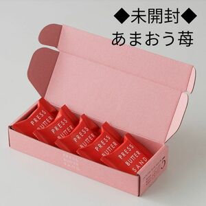 プレスバターサンド　期間限定　あまおう苺(5個入)　1箱　未開封