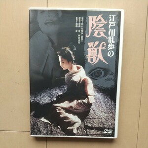 ☆DVD/セル版 江戸川乱歩の陰獣 あおい輝彦/香山美子/若山富三郎/加藤泰監督