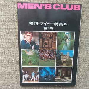 * мужской Club MEN'S CLUB больше .* ivy специальный выпуск номер no. 1 сборник Showa 51(1976) год 8 месяц 5 день выпуск женщина .. фирма 