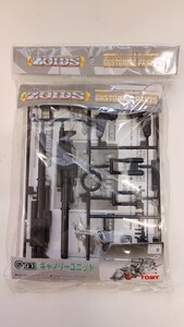 送料選べる6種類 300円～ ゾイド カスタマイズパーツ 07 キャリーユニット ZOIDS キャリーモルガ ジェノザウラー ヘルディガンナー 等にも