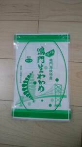 R6年新物～鳴門塩蔵ワカメ・・（１５０g入り・５袋）